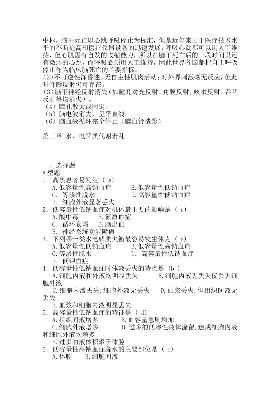 病生总复习练习_第3页