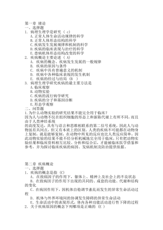 病生总复习练习