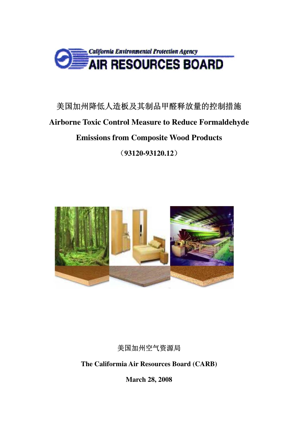 CARB 甲醛释放量控制措施_第1页