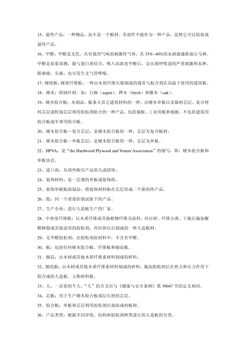 CARB 甲醛释放量控制措施_第3页
