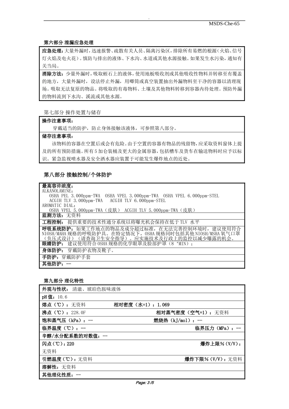 MSDS_ACT940_第3页