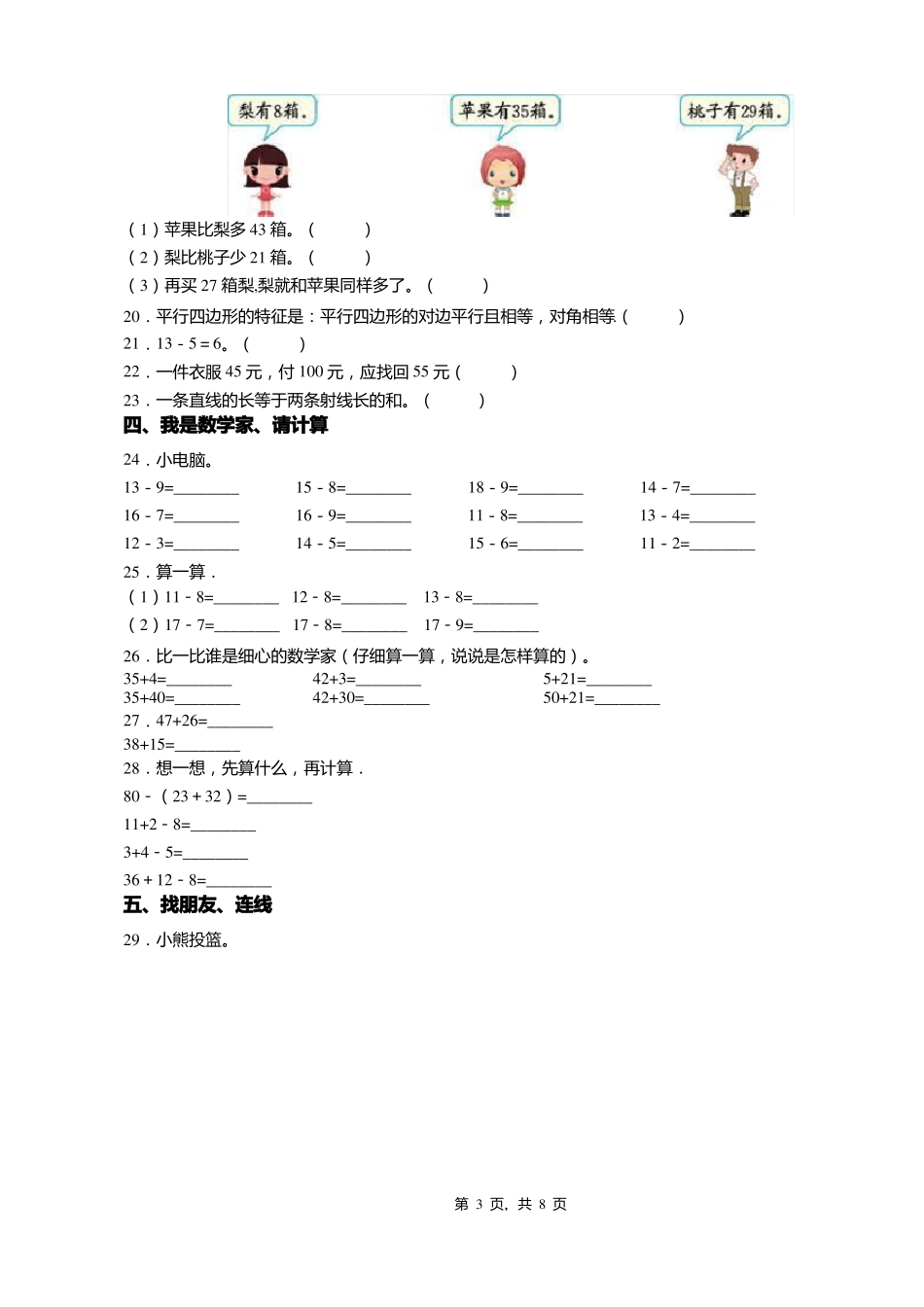2018-2019年重庆永川区何埂镇水碾小学校一年级下册数学练习题含答案_第3页