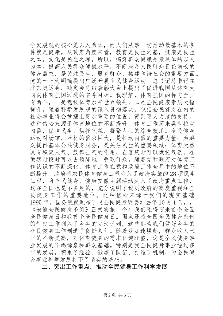 全民健身工作会上的讲话_第2页