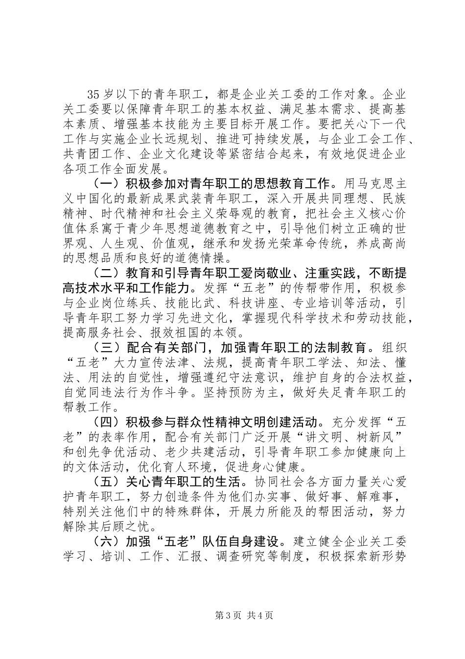企业关工委发展意见_第3页