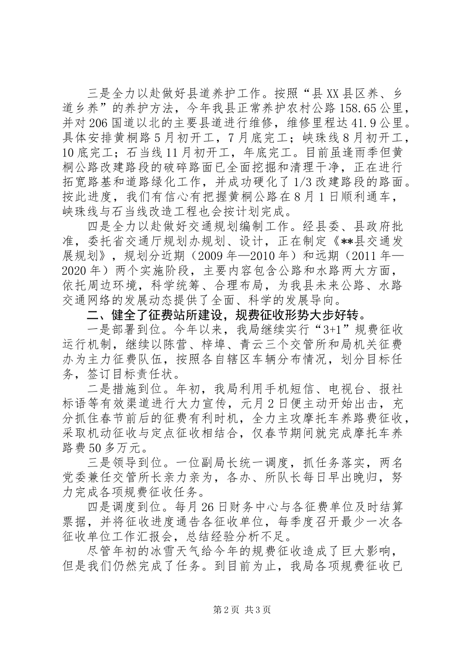 交通局上半年工作总结及下半年工作打算 (2)_第2页