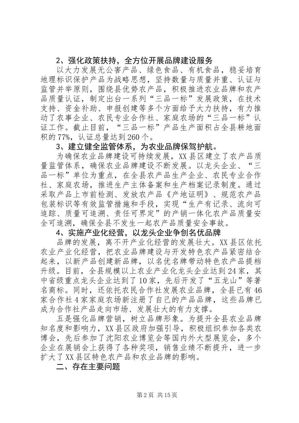农业品牌发展情况的调研报告_第2页