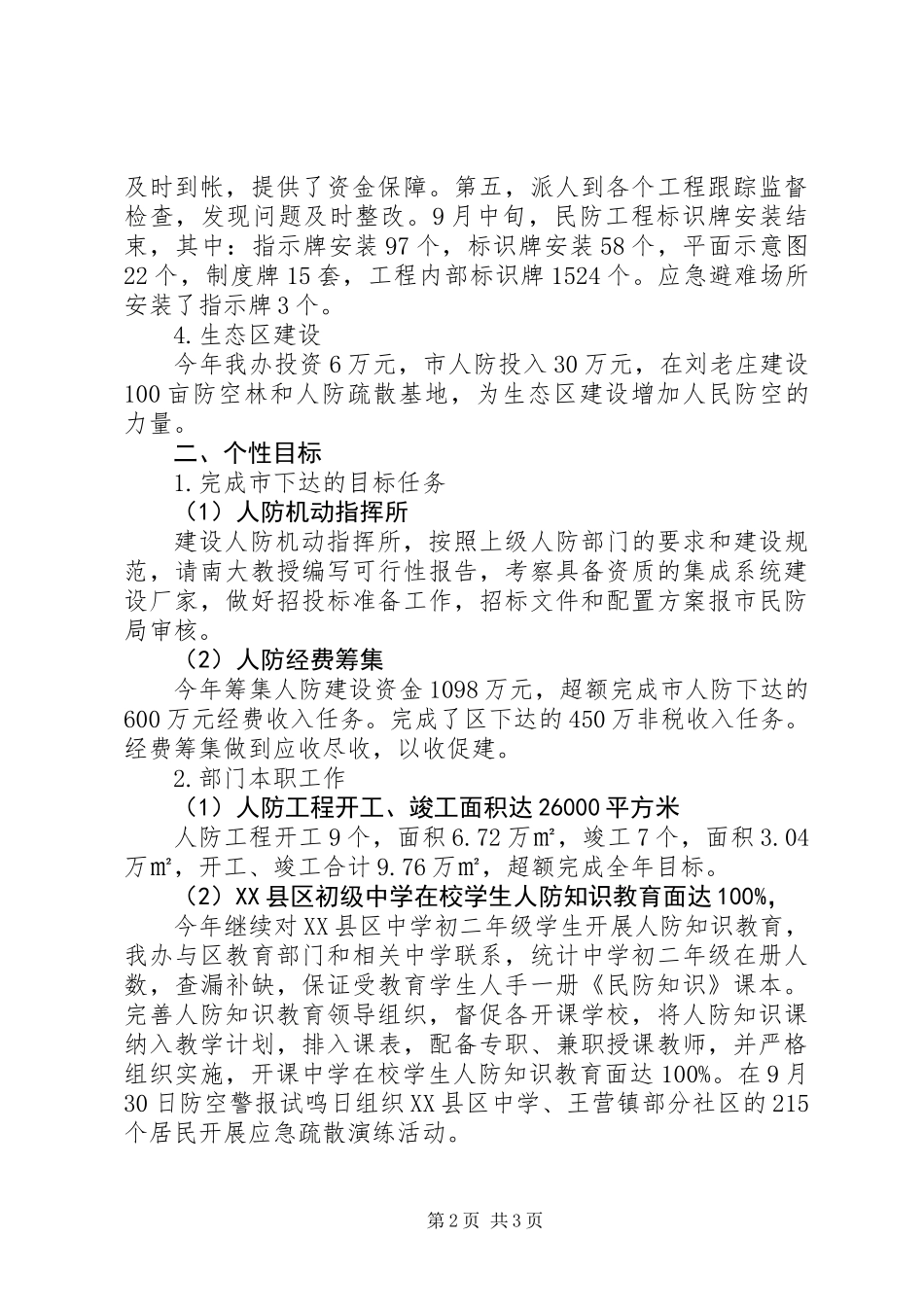 人防办创新创优工作总结_第2页