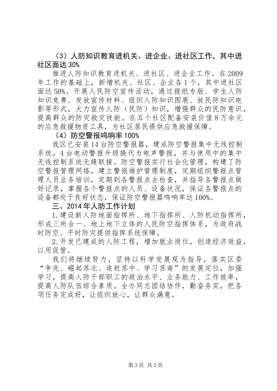 人防办创新创优工作总结_第3页