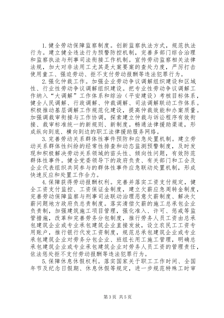 人力资源和社会保障局扫黑除恶专项斗争实施方案_第3页