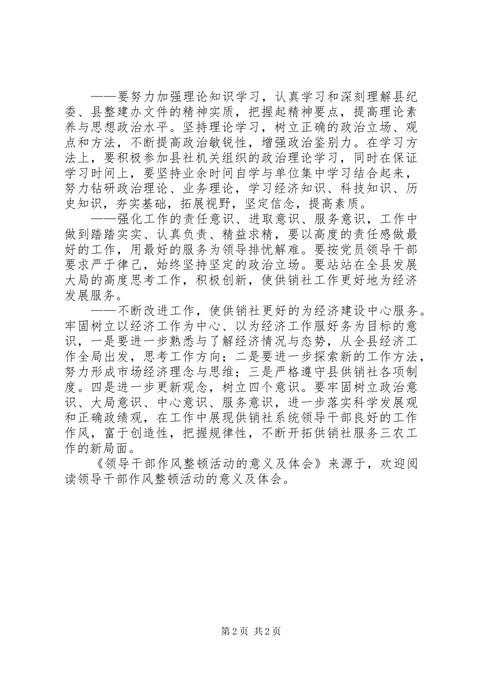 领导干部作风整顿活动的意义及体会_第2页