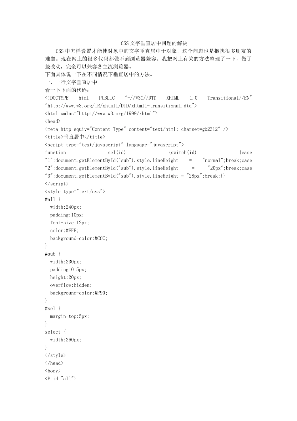 CSS文字垂直居中问题的解决_第1页