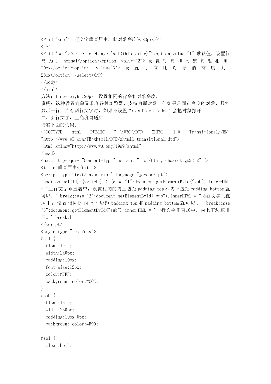 CSS文字垂直居中问题的解决_第2页