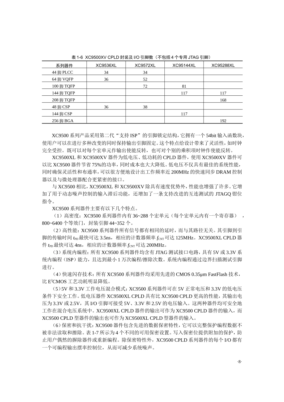 Xilinx+CPLD介绍_第3页