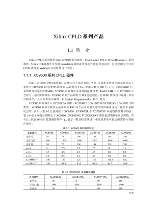 Xilinx+CPLD介绍