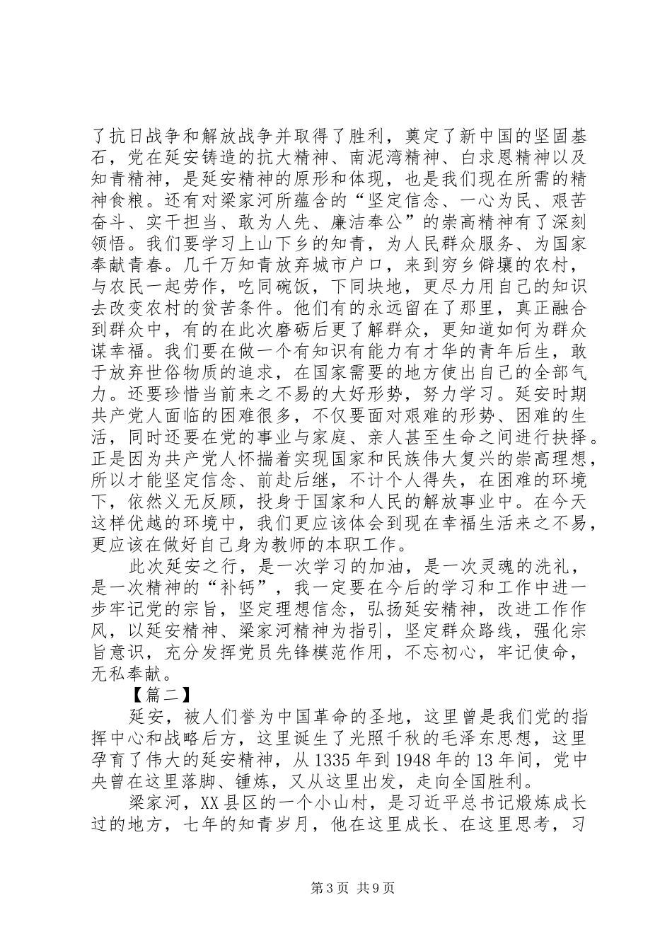 延安红色教育学习心得体会5篇_第3页