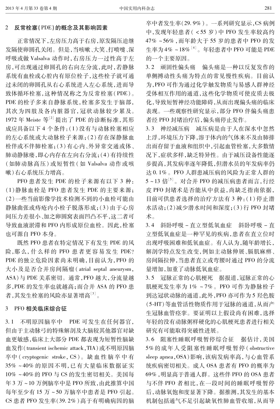 不可忽视的卵圆孔未闭与反常栓塞_第2页