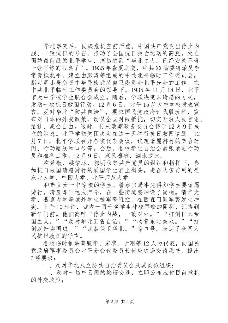一二九运动学习心得_第2页