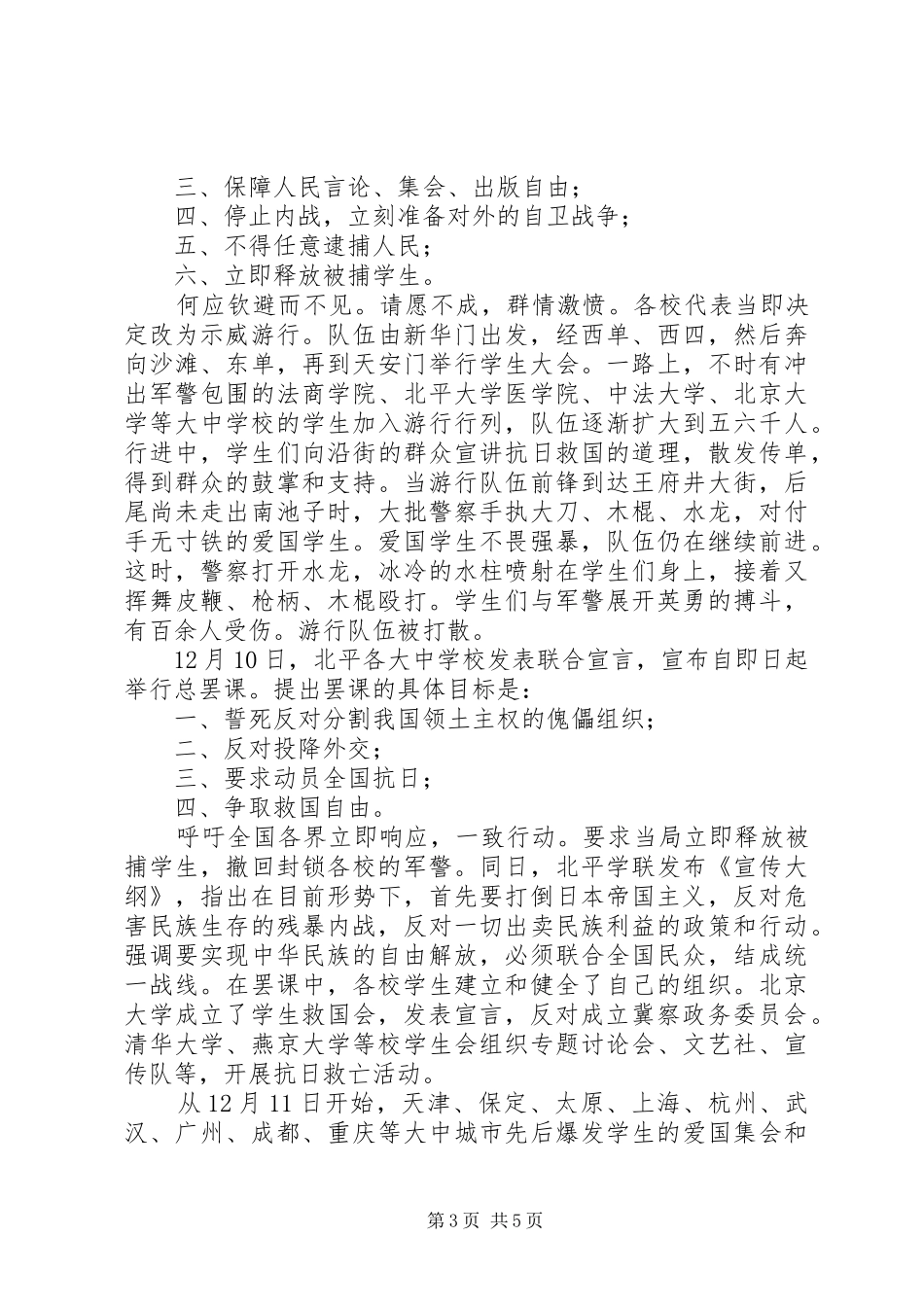 一二九运动学习心得_第3页