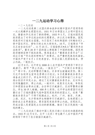 一二九运动学习心得