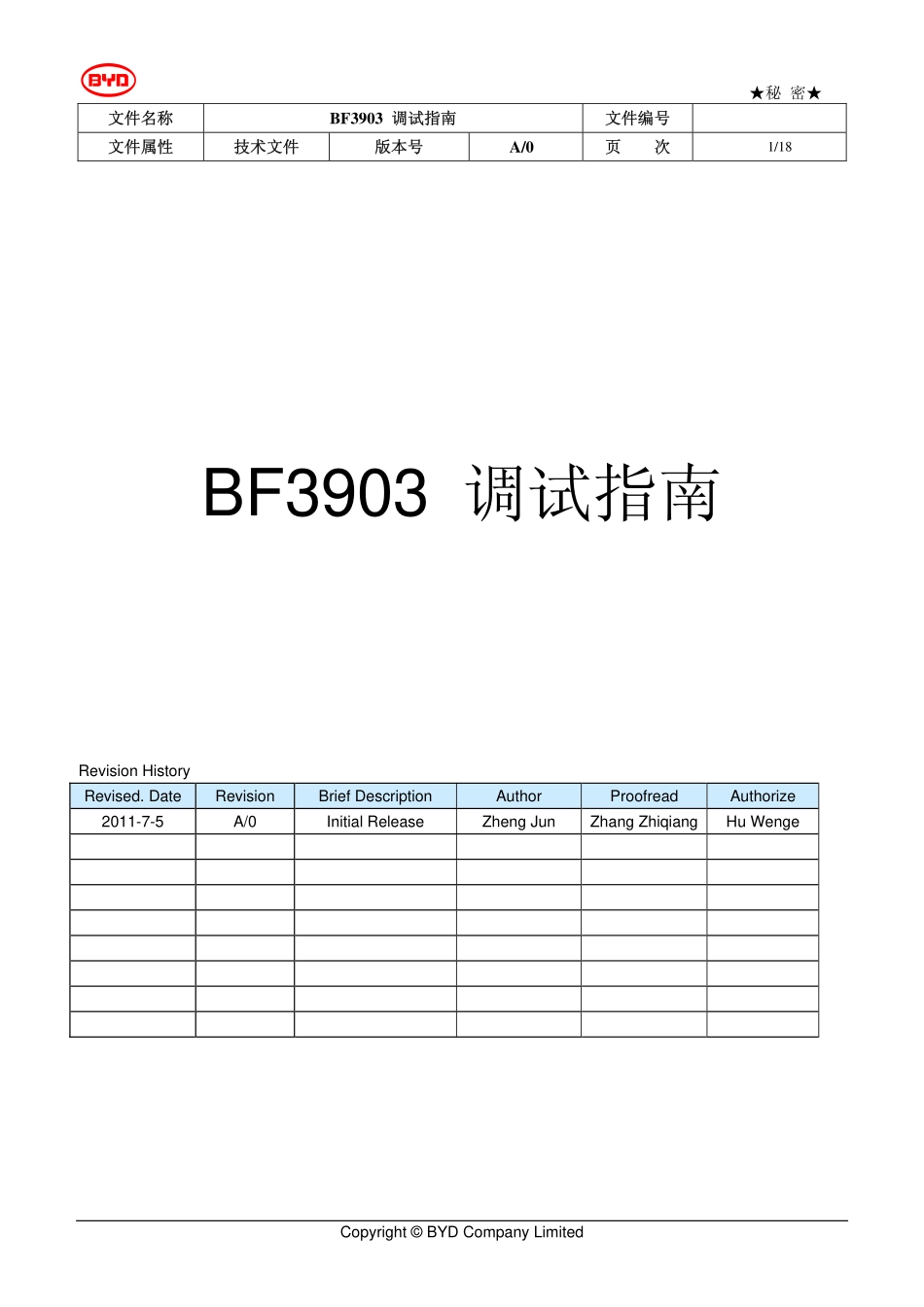 BF3903 调试指南_第1页