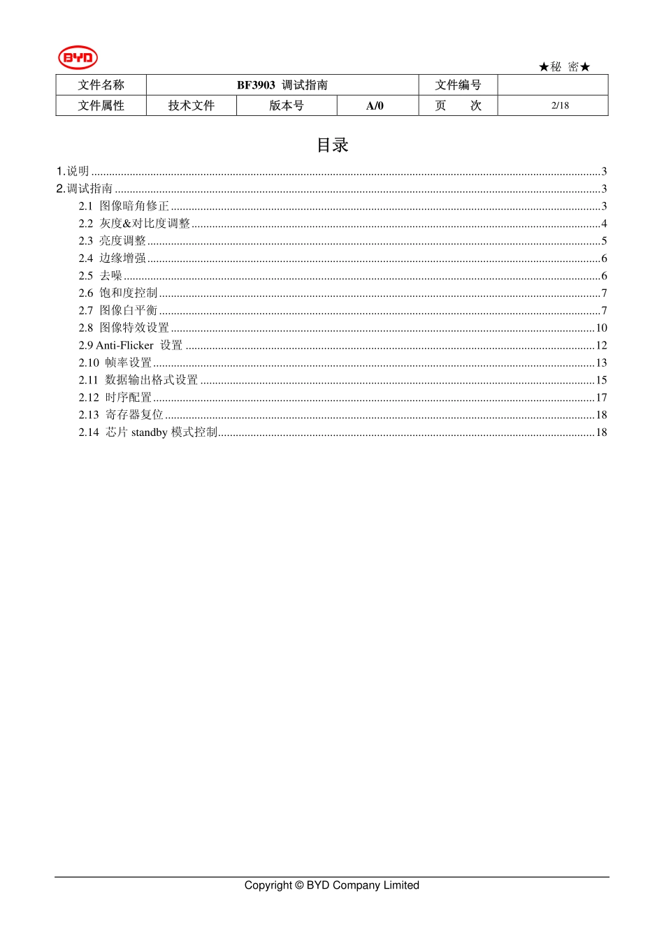 BF3903 调试指南_第2页
