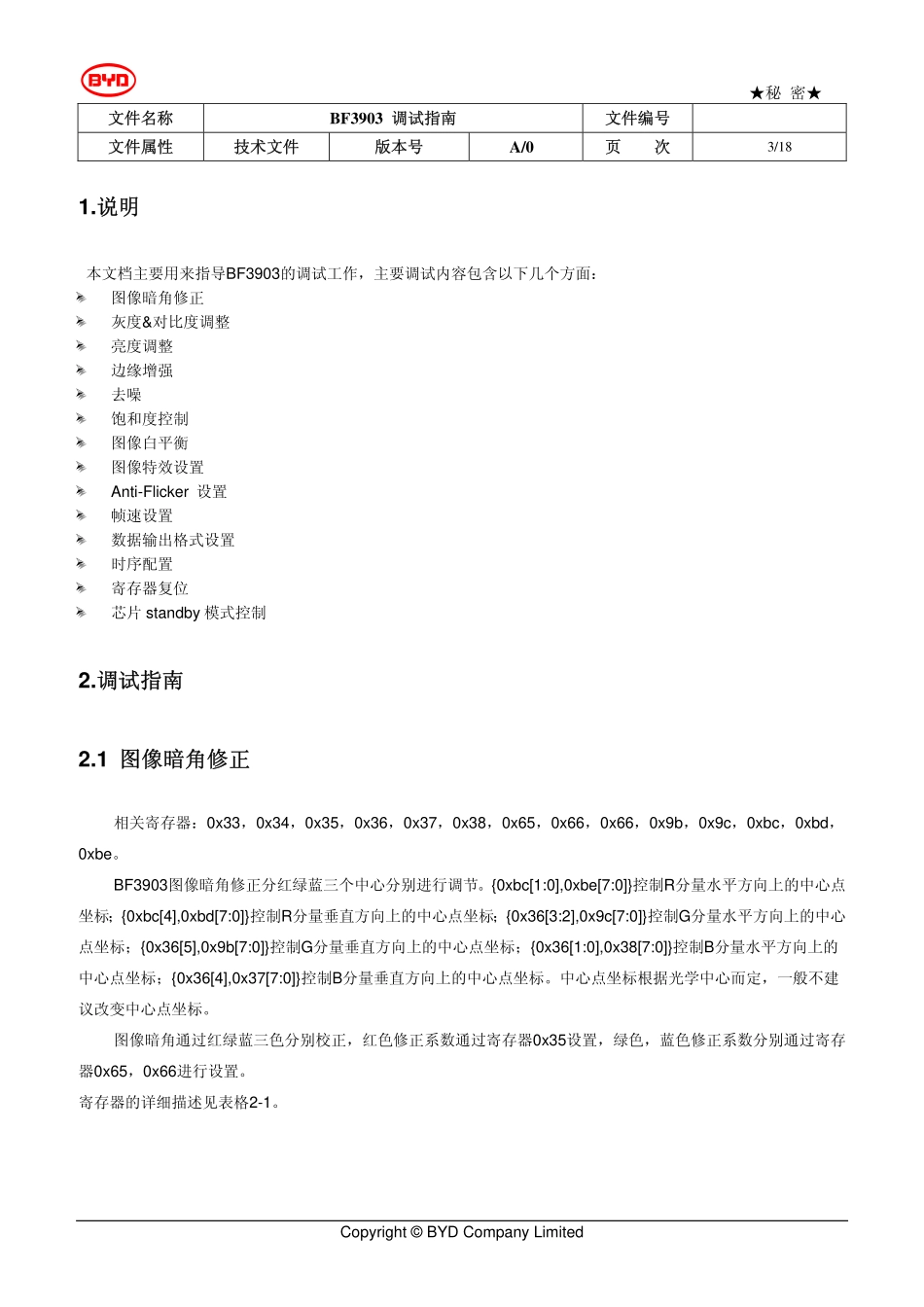 BF3903 调试指南_第3页