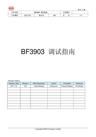 BF3903 调试指南