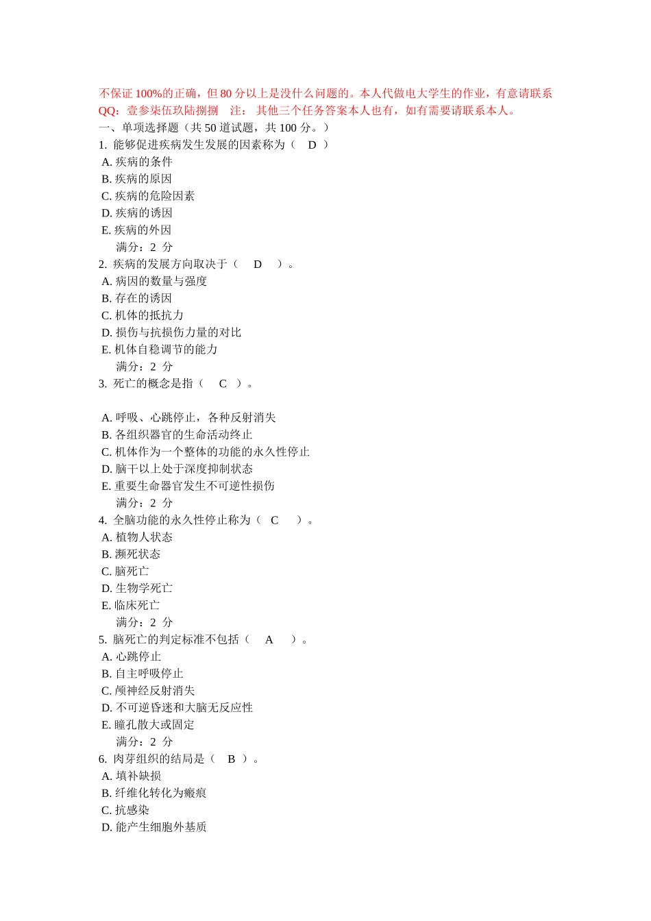 病理学01任务 003_第1页