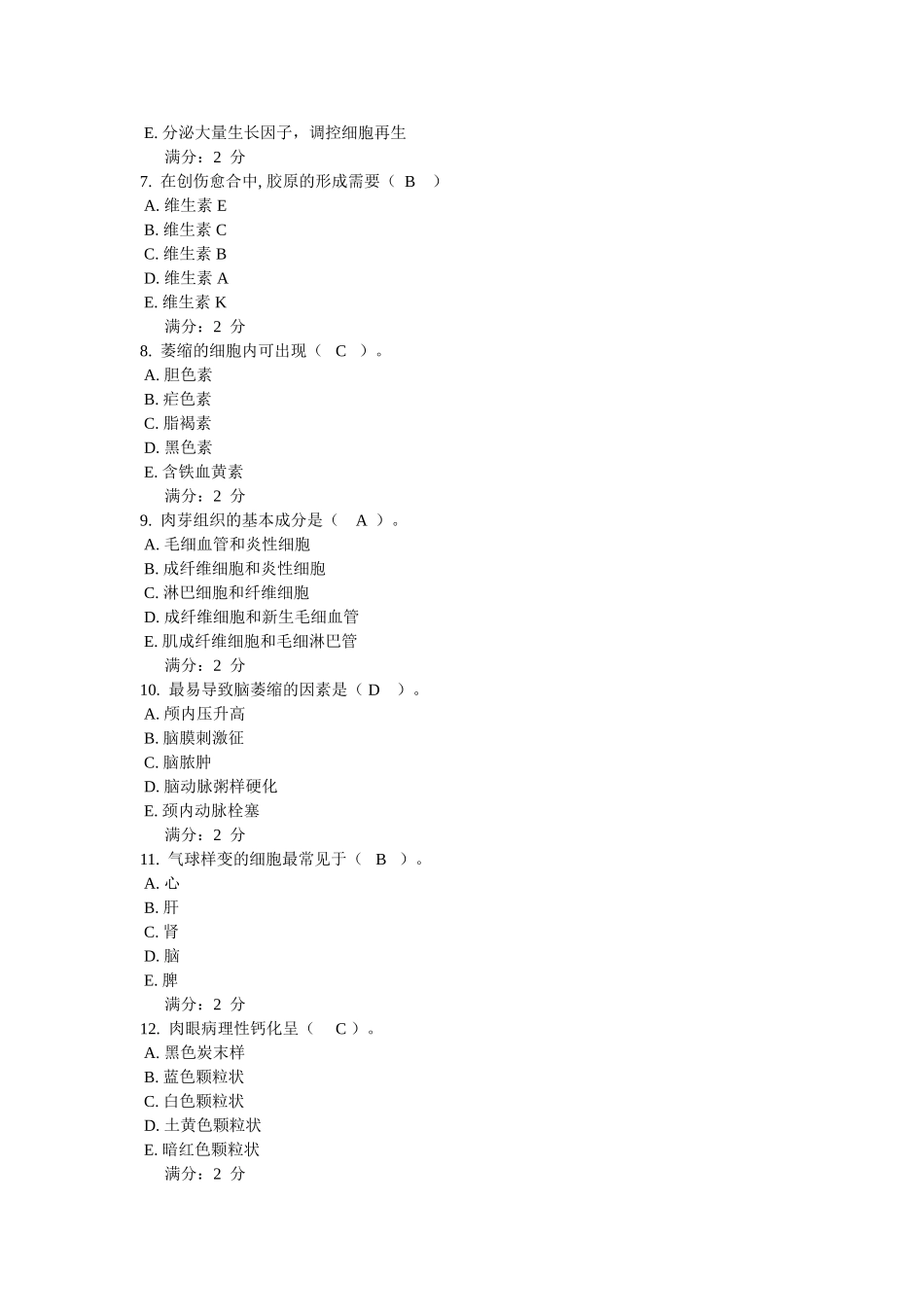 病理学01任务 003_第2页