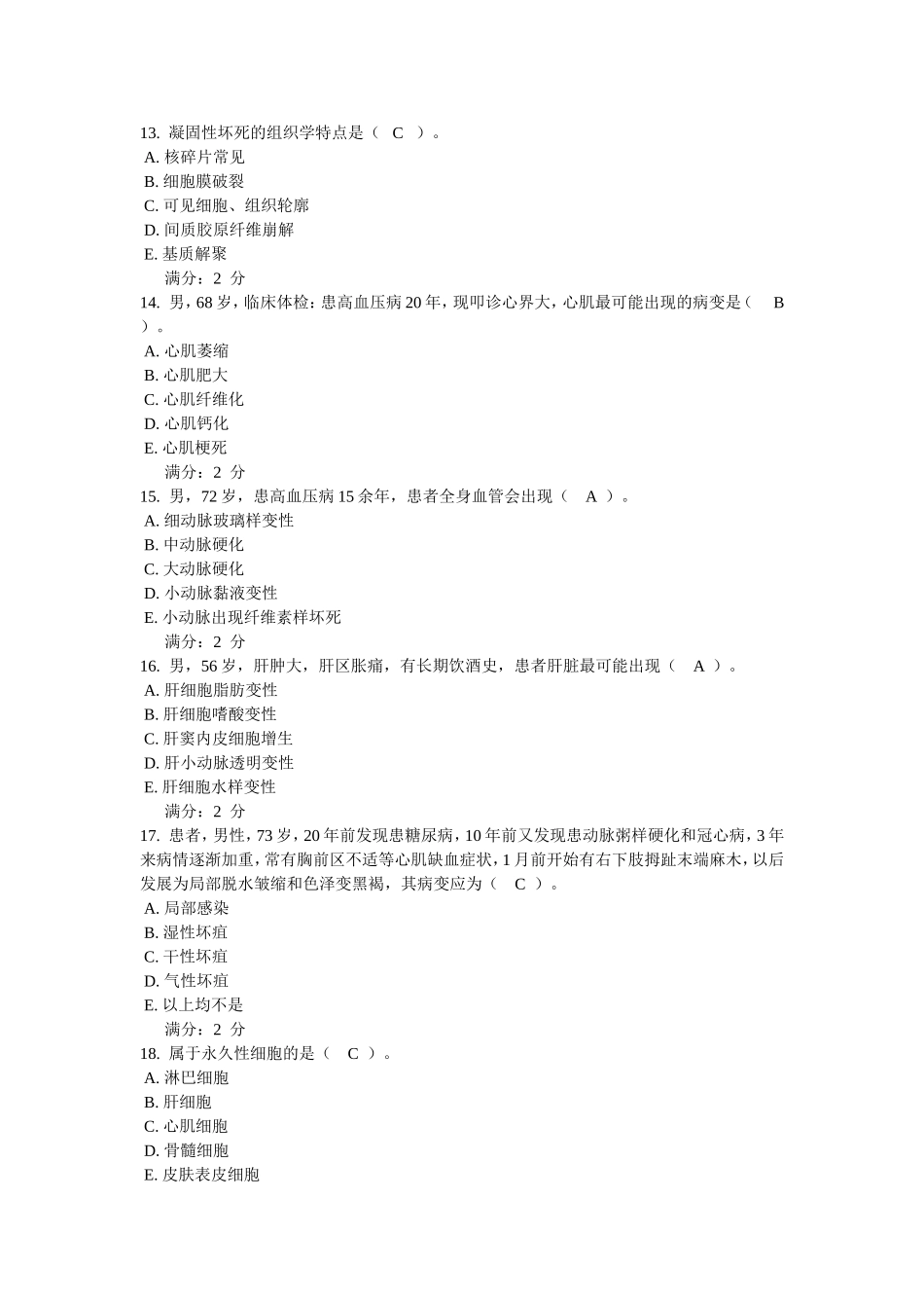 病理学01任务 003_第3页