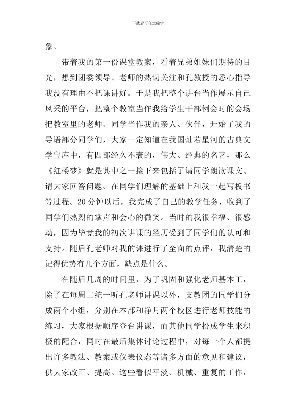 关于技能培训心得体会_第3页