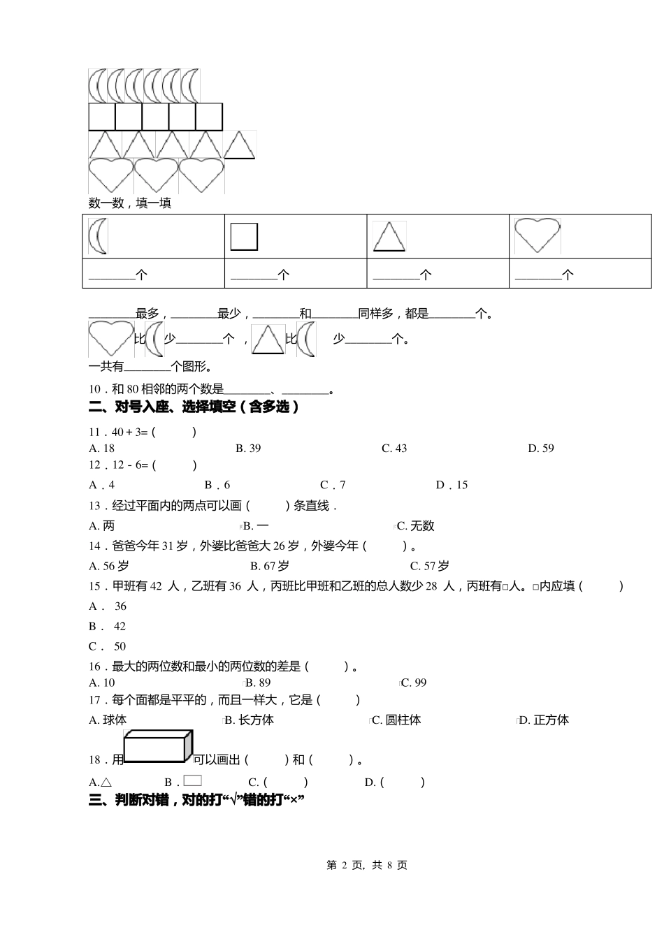 2018-2019年重庆涪陵区江东街道云盘小学校一年级下册数学练习题含答案_第2页