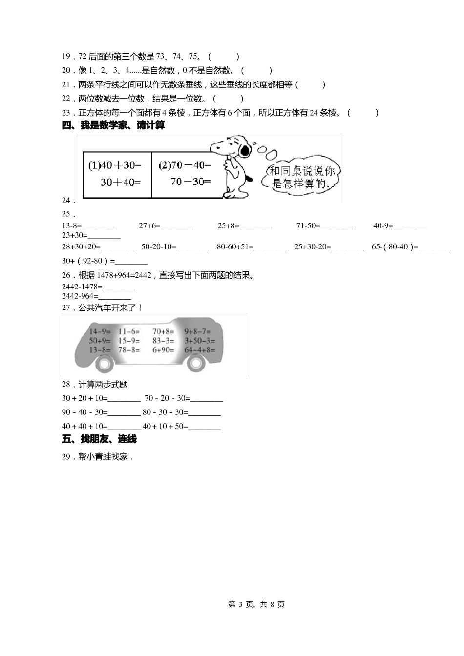 2018-2019年重庆涪陵区江东街道云盘小学校一年级下册数学练习题含答案_第3页