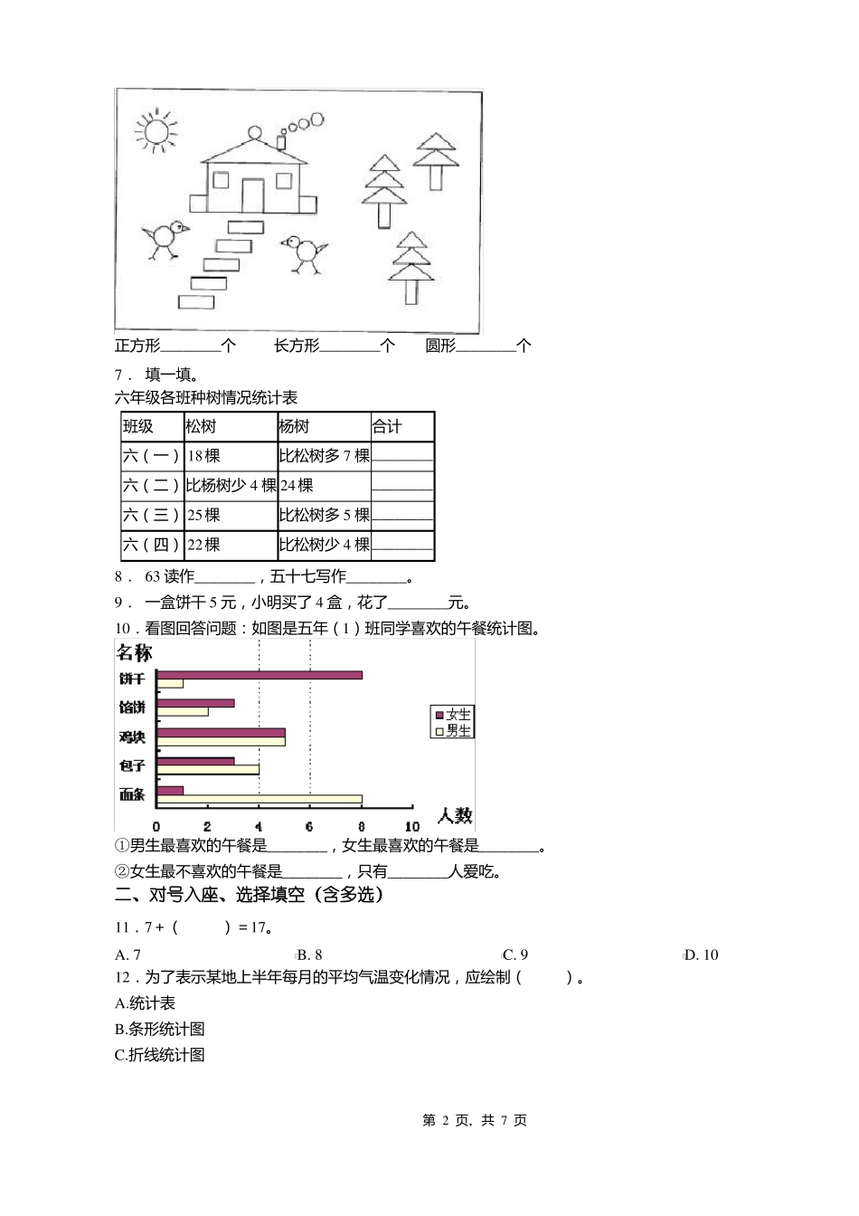 2018-2019年重庆涪陵区江北街道办事处李寺村小学校一年级下册数学练习题含答案_第2页