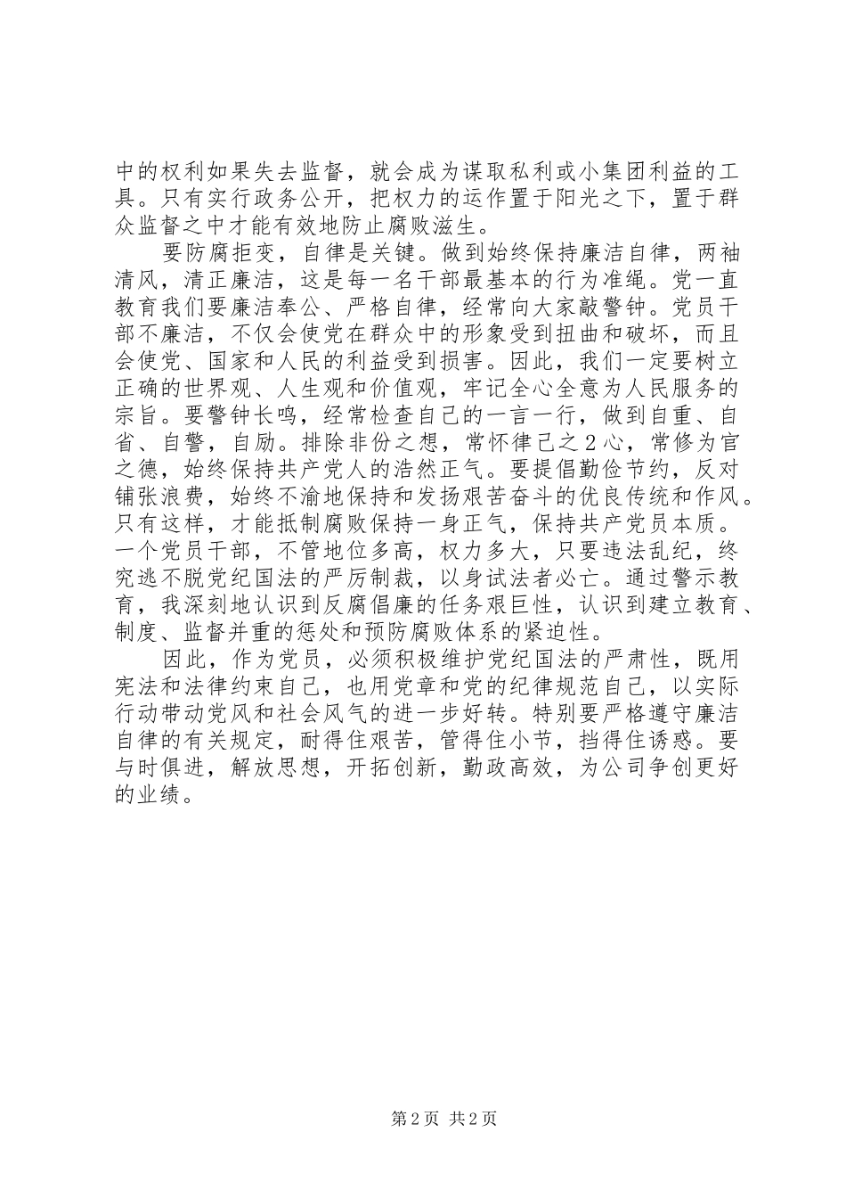 《镜鉴》学习心得体会_3_第2页