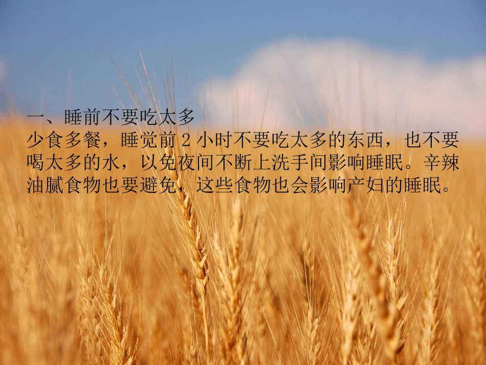 产妇如何应对产后失眠_第2页