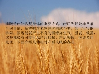 产妇如何应对产后失眠