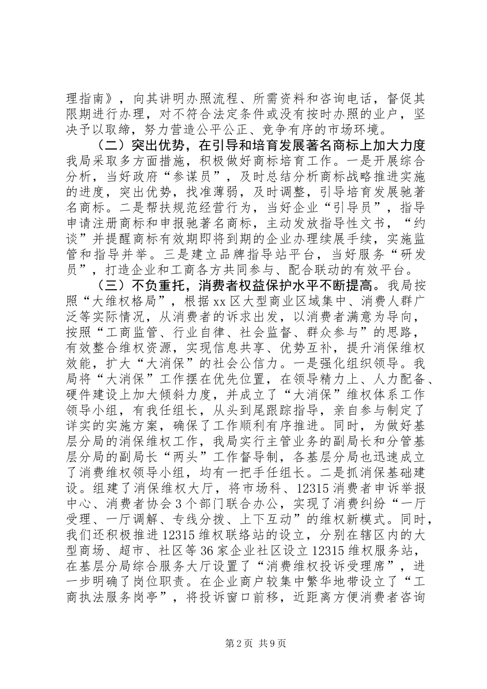 XX年区工商局工作总结及XX年工作谋划_第2页