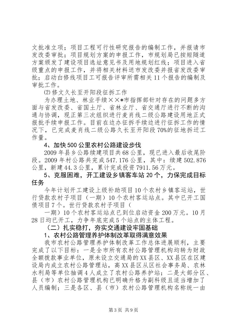 交通局关于建设生态文明市汇报材料_第3页