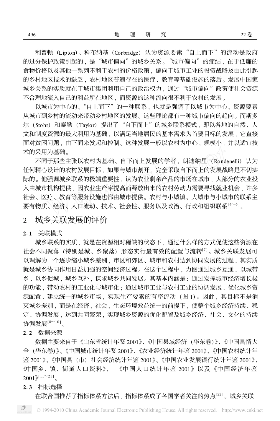 城乡关联发展评价模型系统构建_以山东省为例[1]_第2页