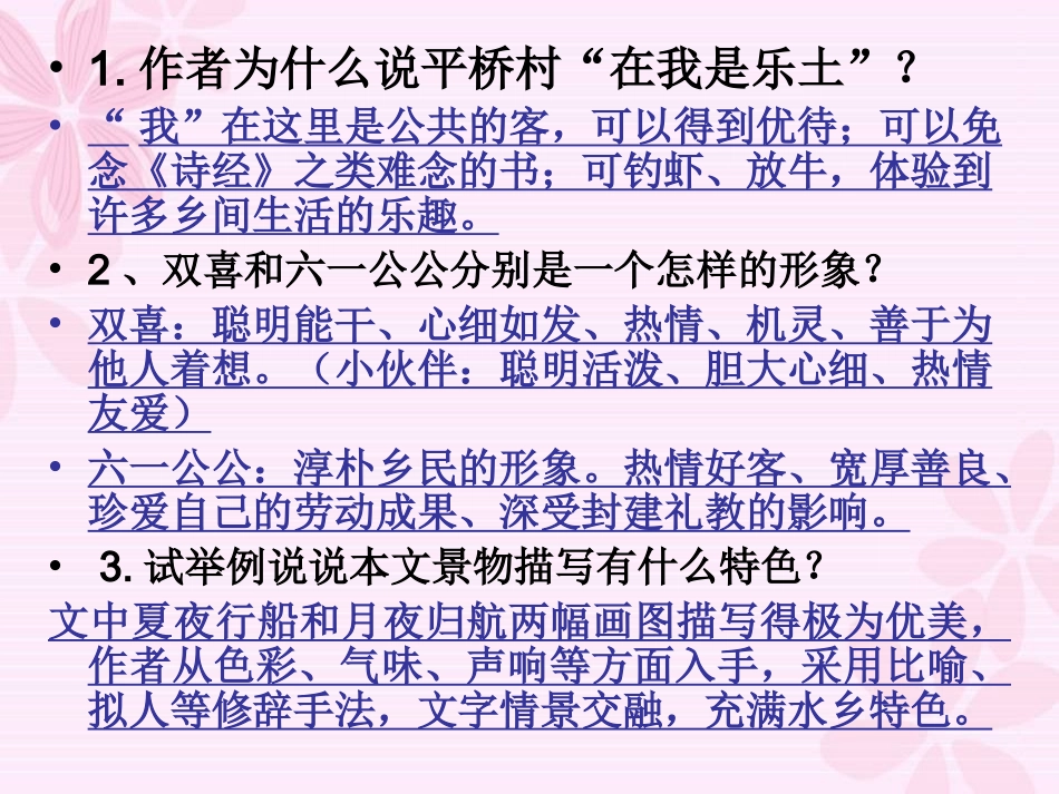 《社戏》课文理解_第2页