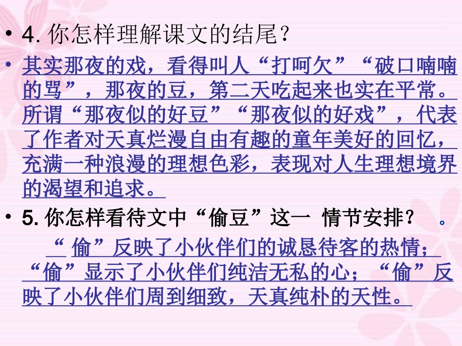 《社戏》课文理解_第3页