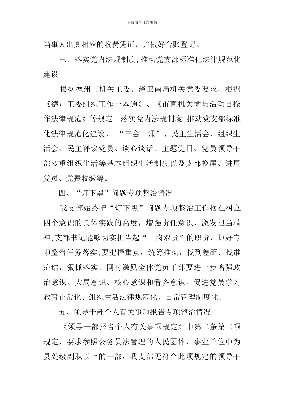 党建工作督查自查报告_第2页