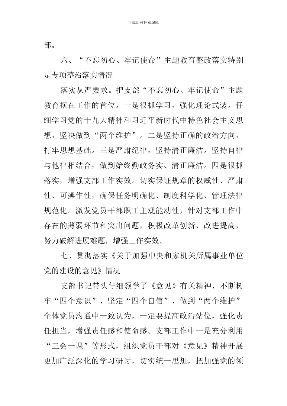 党建工作督查自查报告_第3页