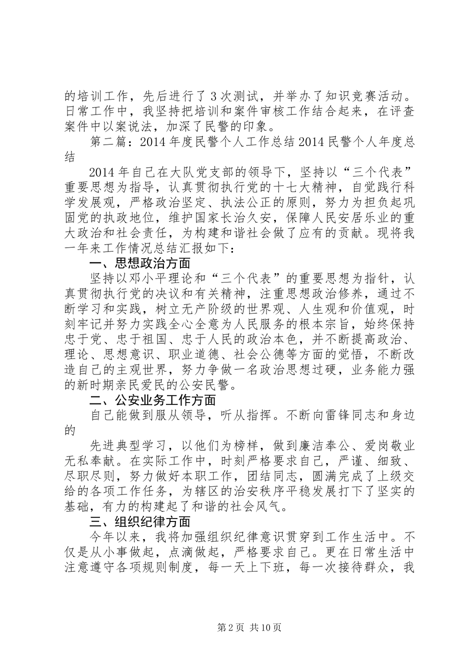 交通民警个人工作总结(精选多篇)_第2页