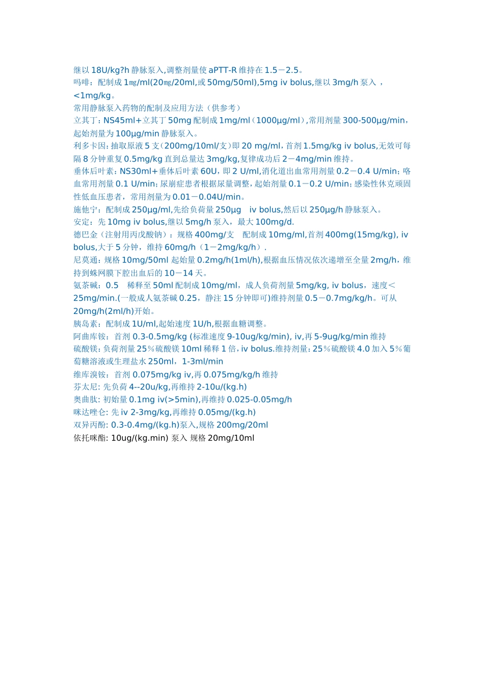 常用抢救药物的计算方法和剂量表_第3页