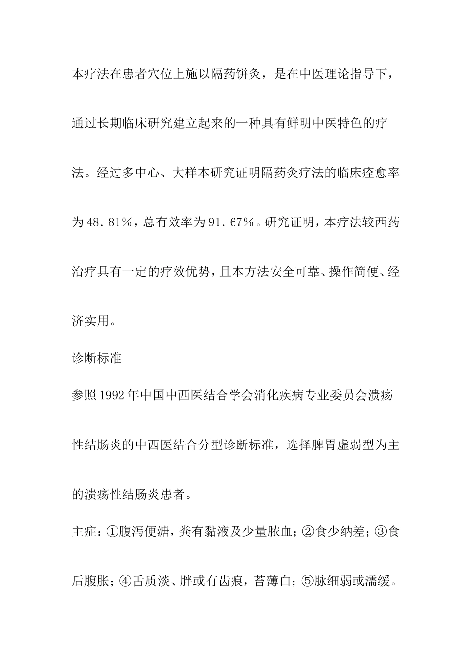 艾灸治疗溃疡性结肠炎_第2页