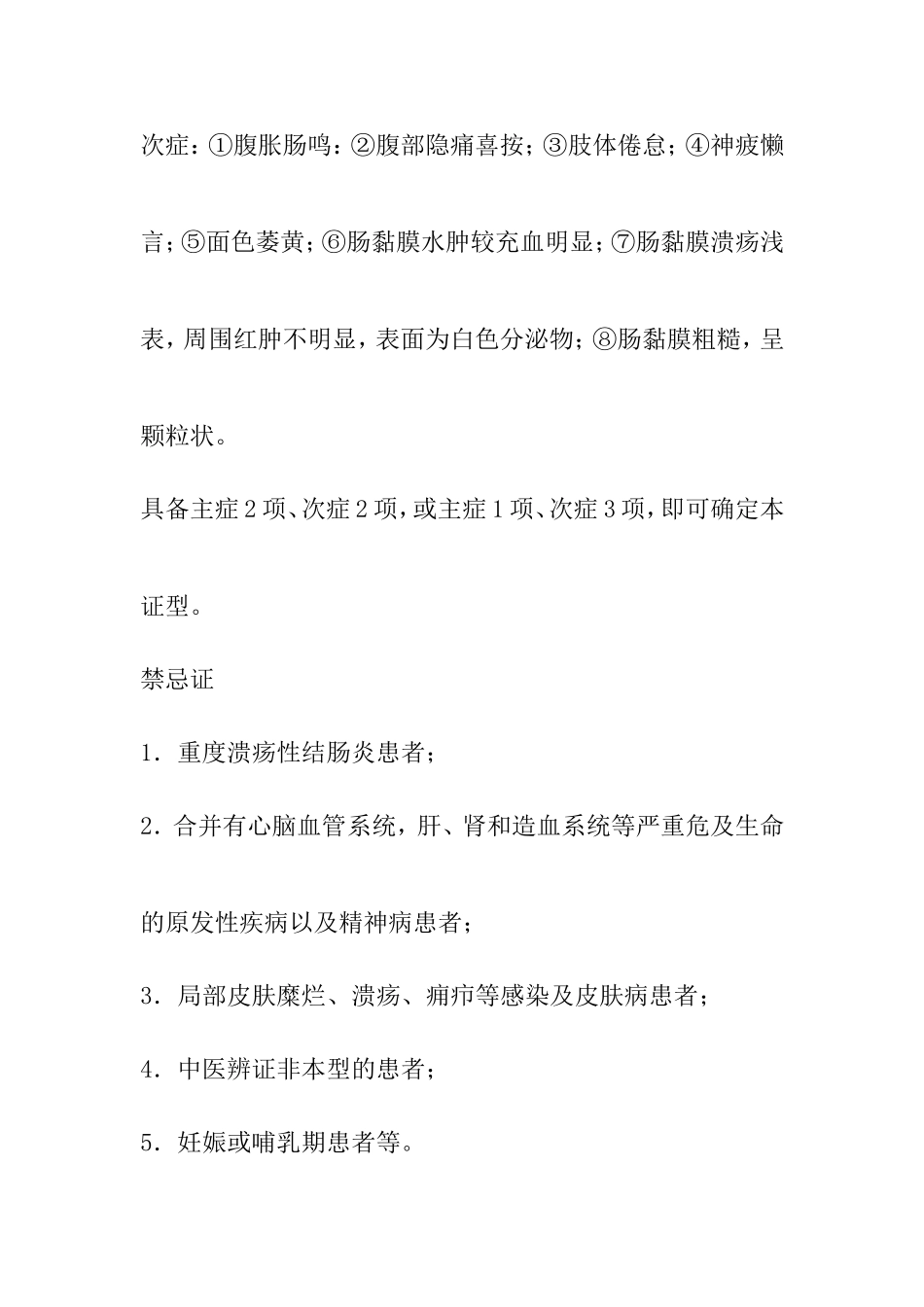 艾灸治疗溃疡性结肠炎_第3页