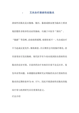 艾灸治疗溃疡性结肠炎
