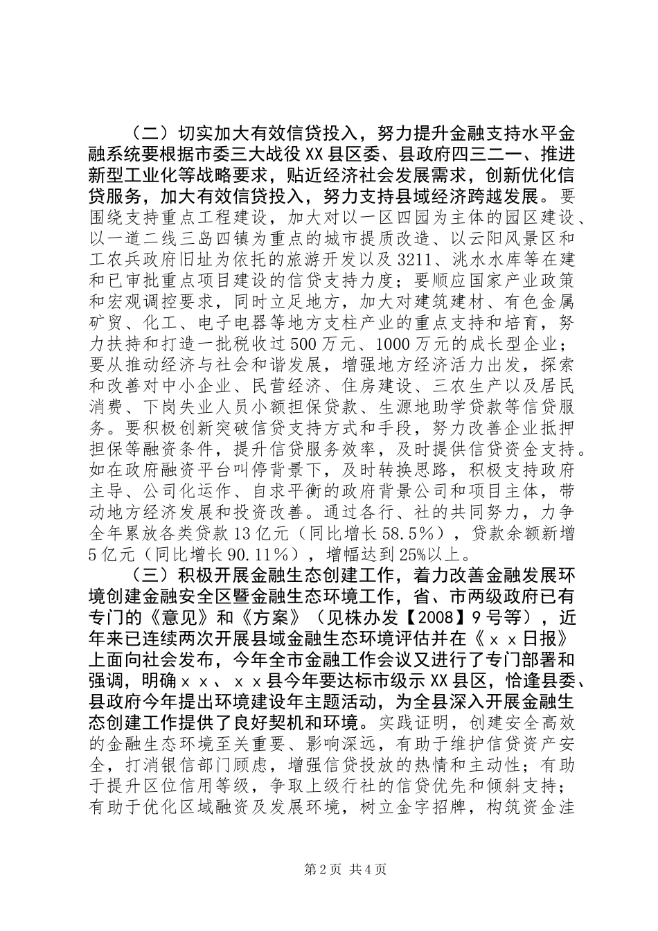 全县金融工作情况汇报_第2页